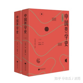 第一部：完整的、具有现代意义的中国哲学史(组图)