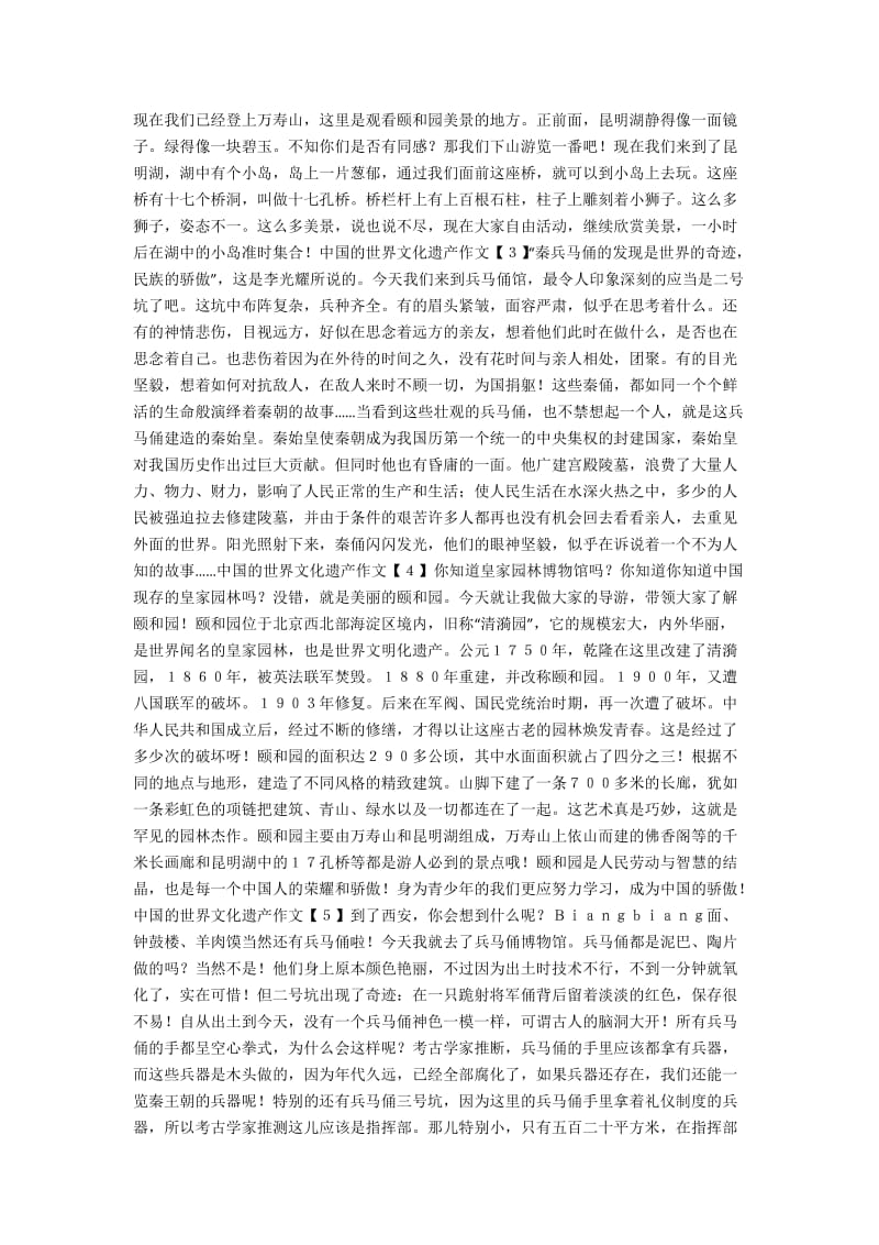 中国的世界文化遗产作文400字精选18篇(组图)