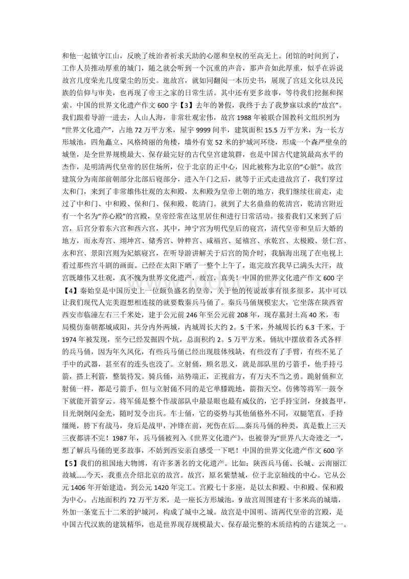 中国世界文化遗产作文400字_中国的世界文化遗产作文450字  第2张