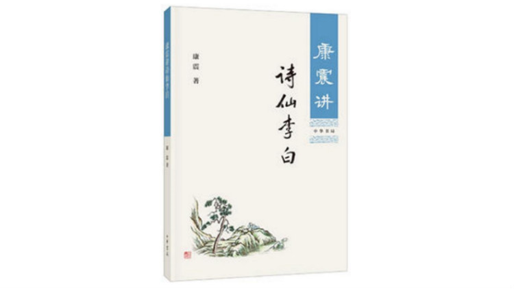 如何理解儒家、道家等传统思想之间的关系？