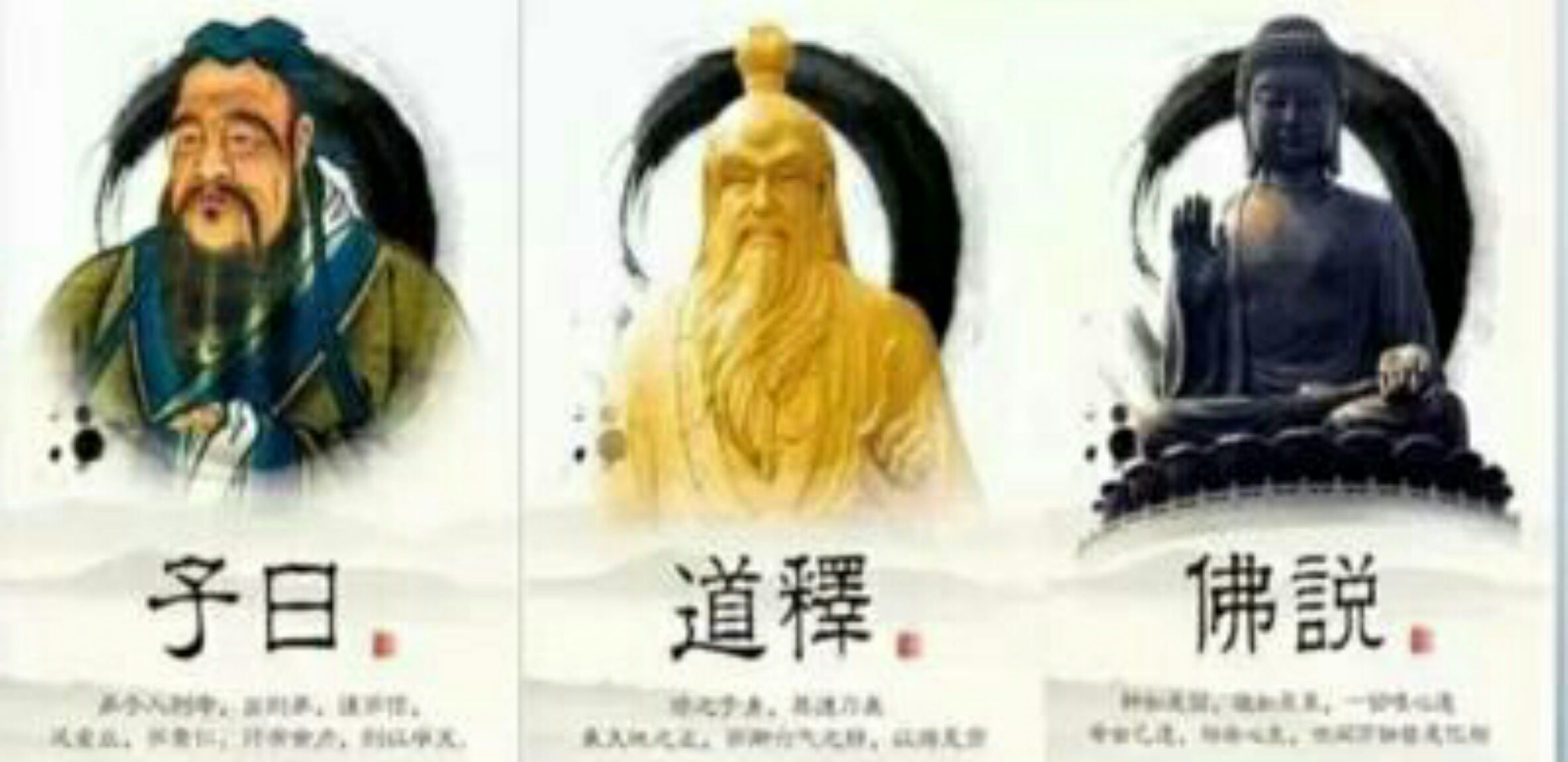 儒家道家修身思想异同_儒家,道家,佛家哲学的核心思想_道家思想和儒家思想的区别