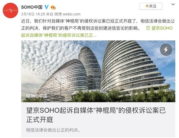 如果不是前几天SOHO中国起诉自媒体「神棍局」