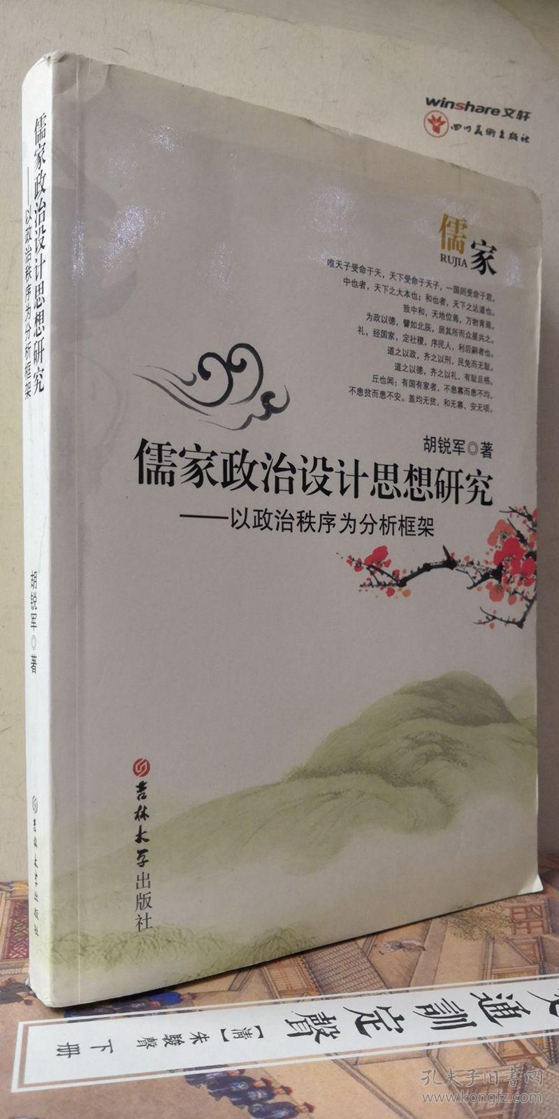 儒家思想的核心经典 【推荐3】阅读下列材料，回答问题（一）