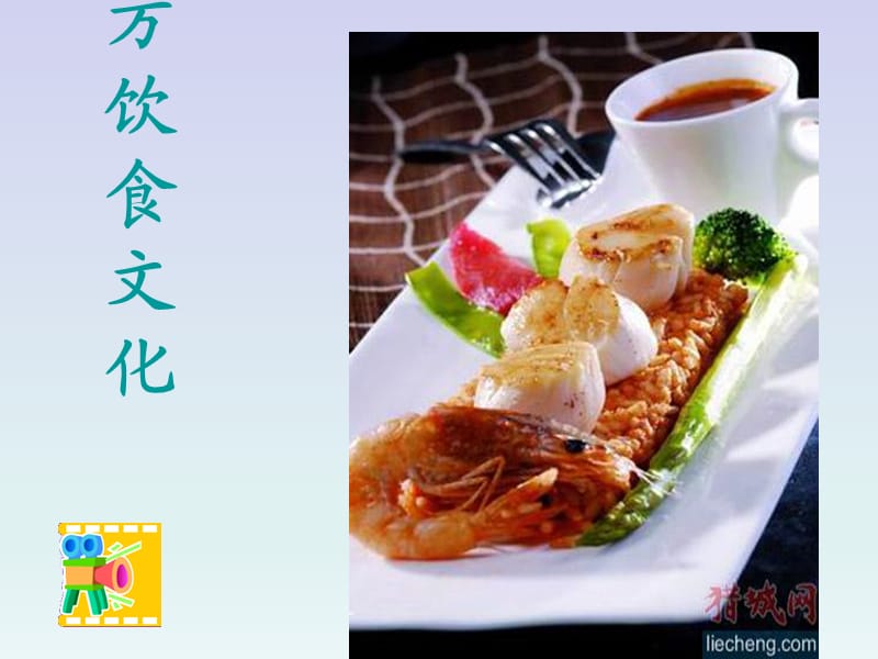 中国的饮食，在世界上是享有盛誉的，华侨和华裔外籍人