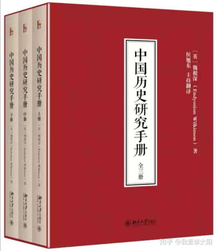 《中国历史研究手册（全三册）》：一套，感觉非常不错