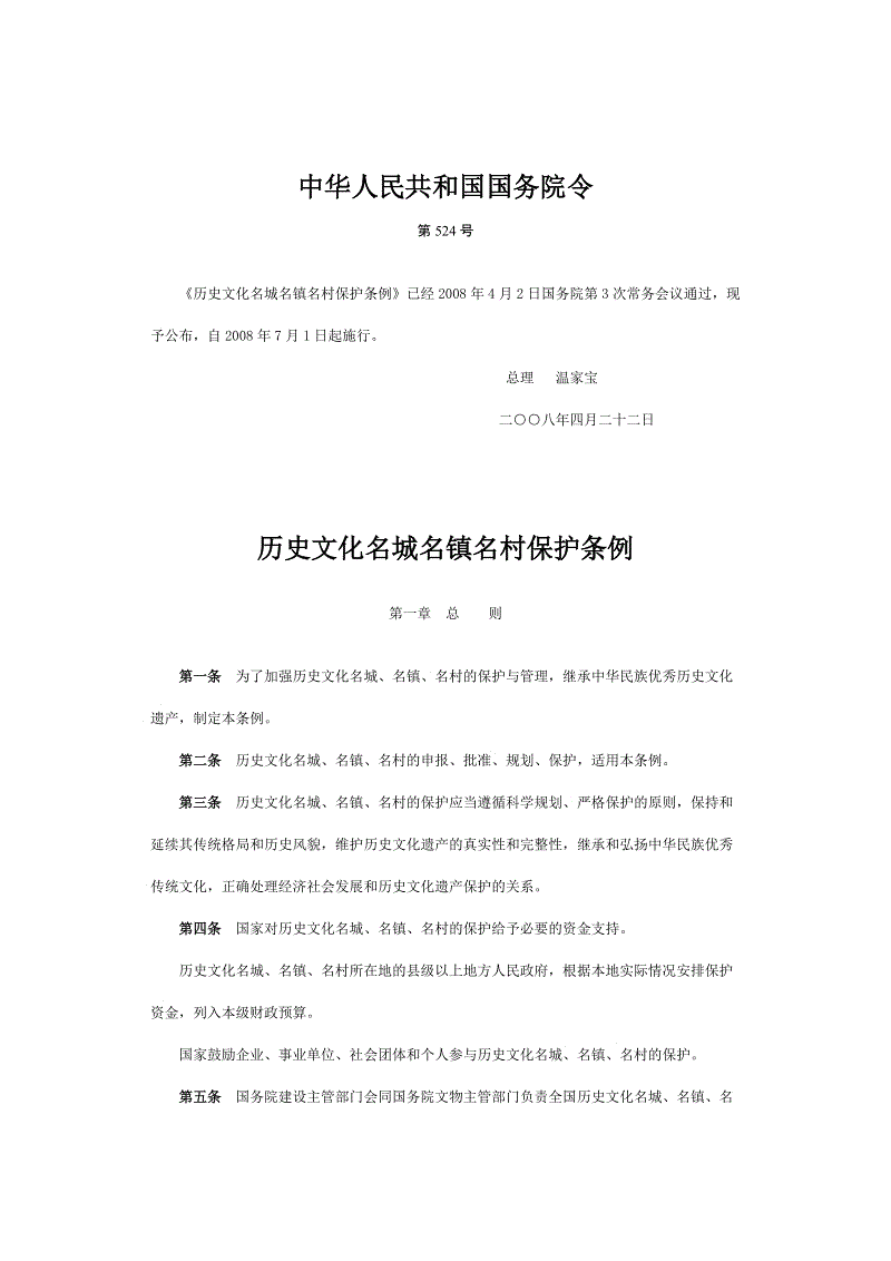 
杭州市人民政府提请审议《杭州市历史文化名城保护条例（草案）》作如下说明