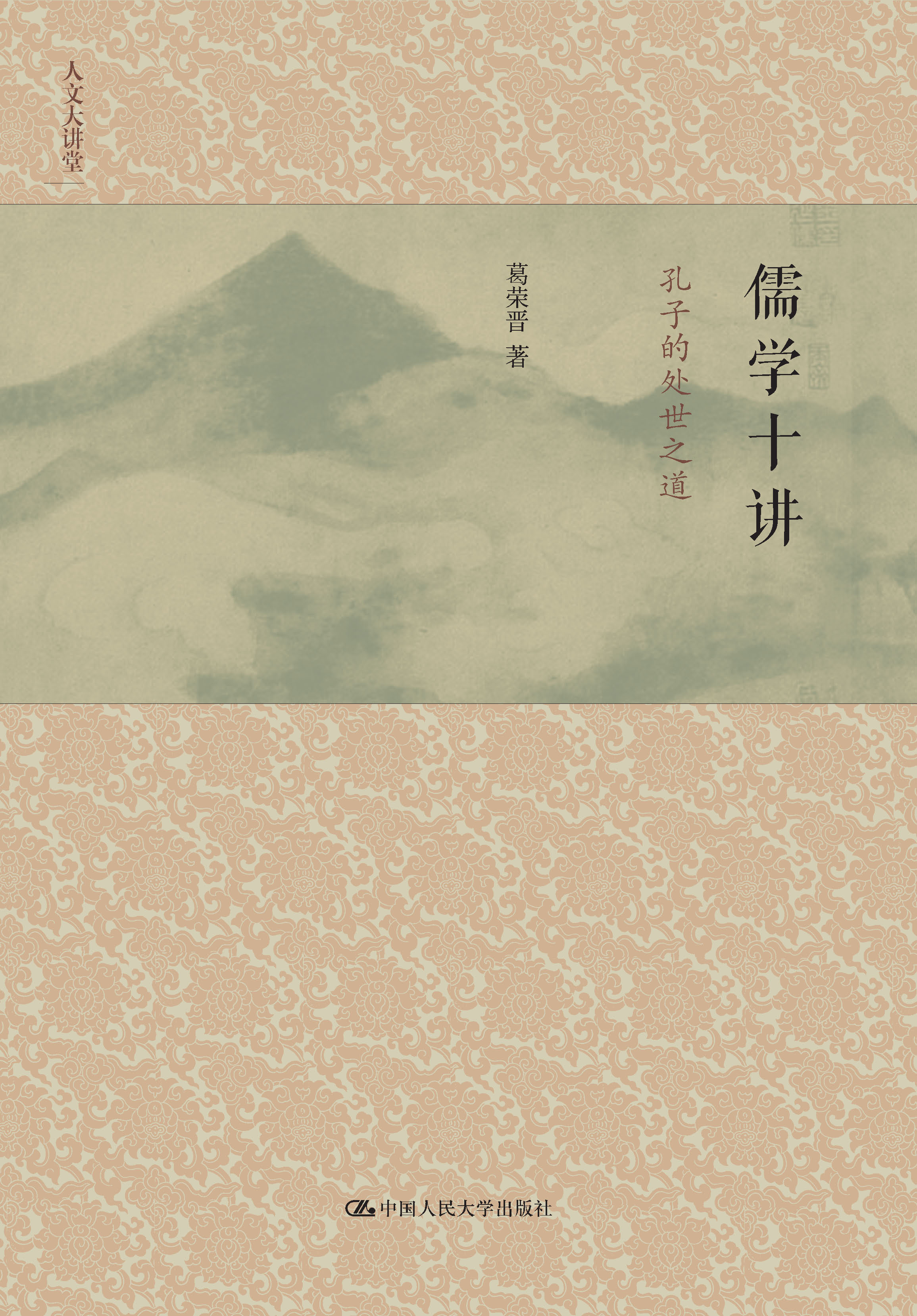 儒家哲学的核心概念是_春秋无义战,儒家内部核心思想_儒家哲学 定性书