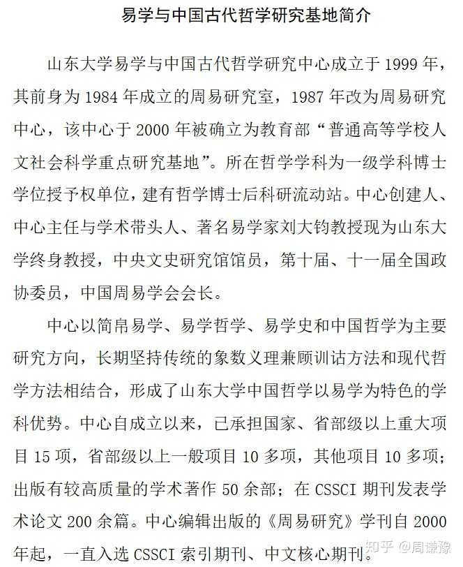 【学者推荐】刘玉平男职称:教授硕士生：中国哲学与易学，文化产业管理email