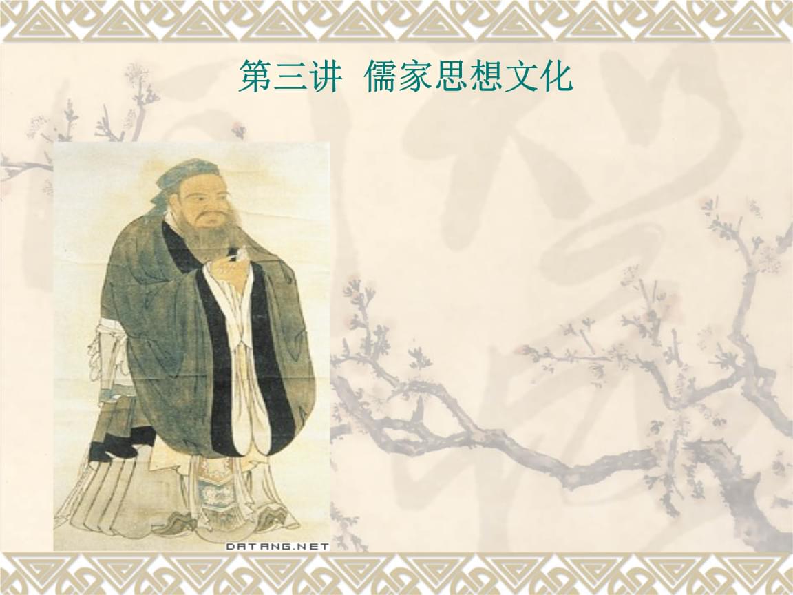 
中国传统文化思想的核心——儒家思想中的勤政爱民

