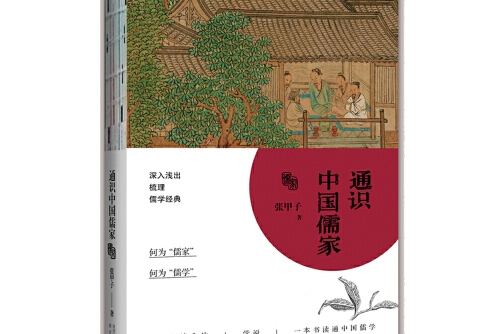 李海峰儒释道三家文化共存是我们中国文化的根