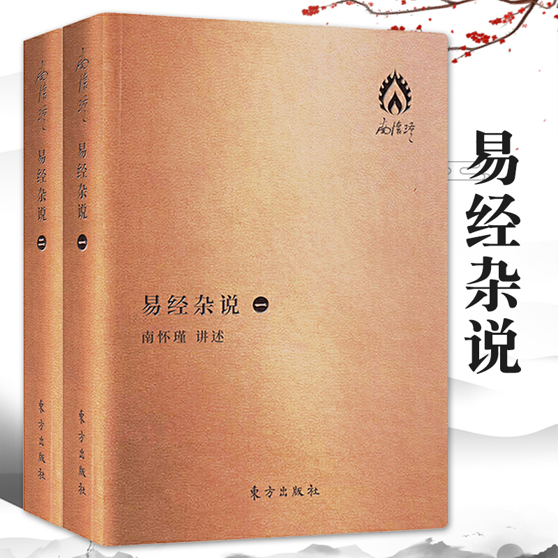 南怀瑾老师研究儒家，必须要回到原典“原始儒家”