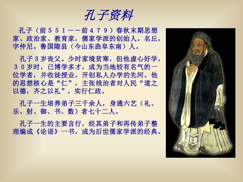 孔子是儒家学派的创始人，由春秋末首创！！