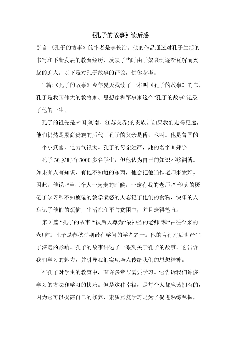 孔子的智慧读后感(一)的言行思想构成了