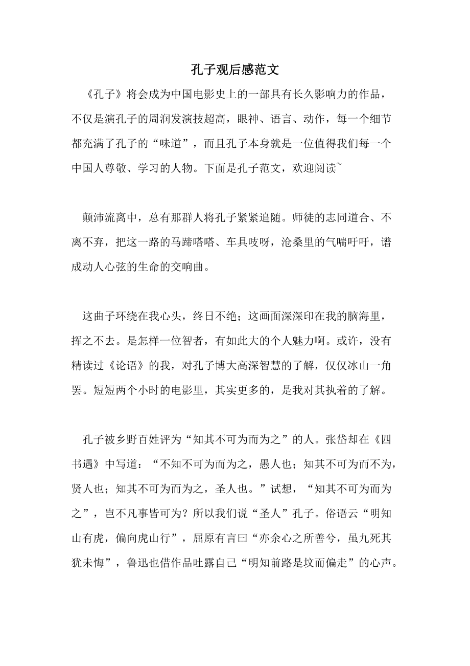 孔子的智慧读后感(一)的言行思想构成了