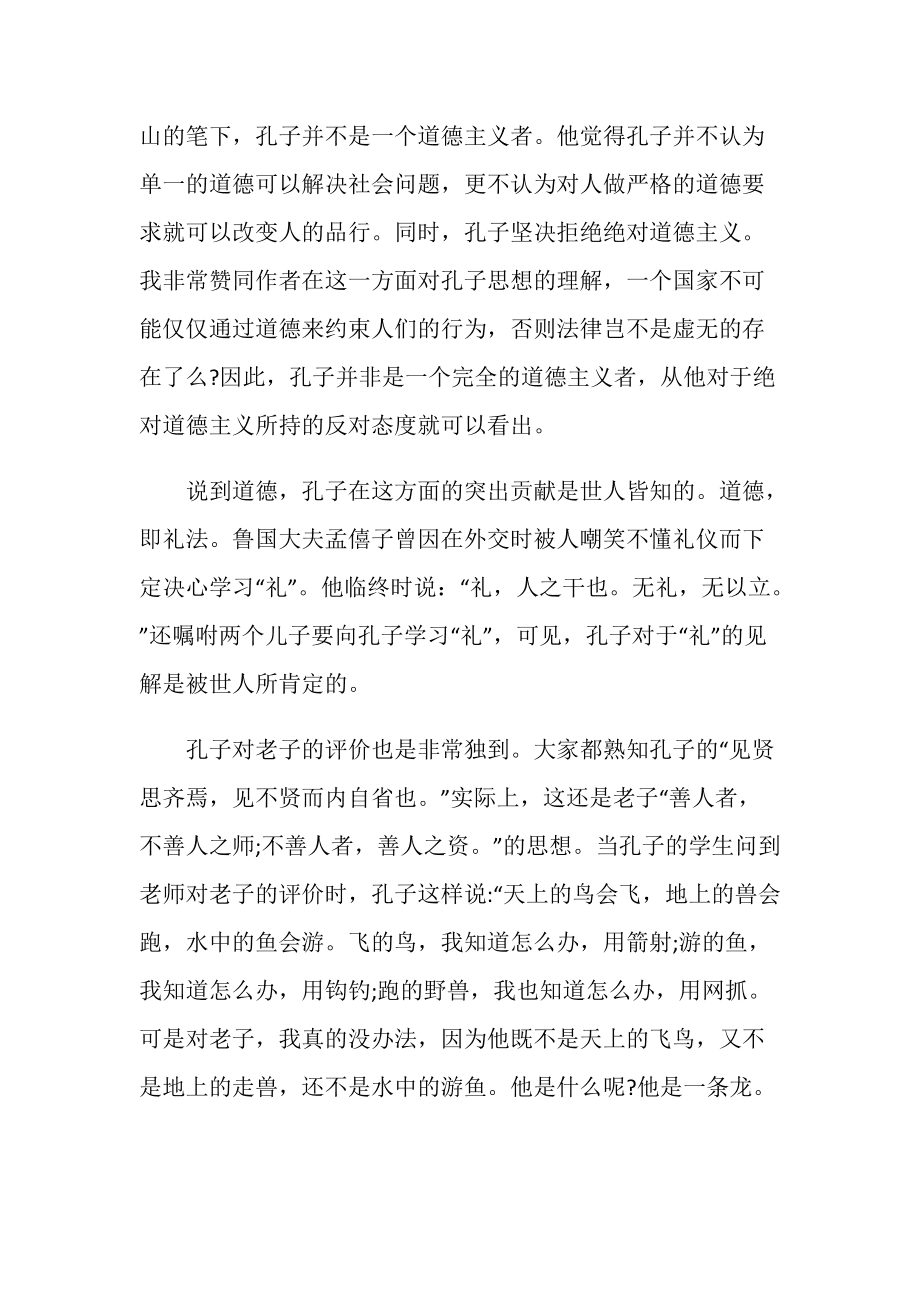 孔子的智慧读后感(一)的言行思想构成了