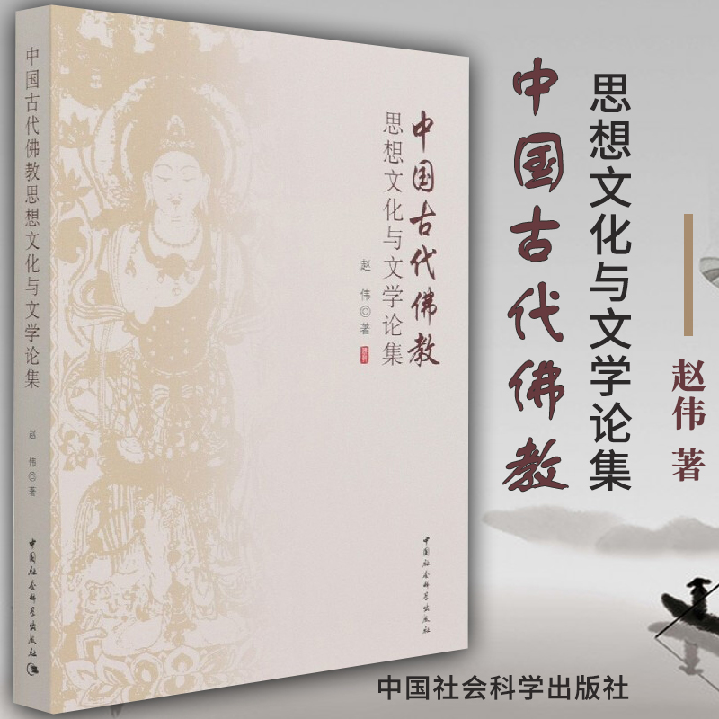 袁莆芅佛教对中国文化的影响（二）薅