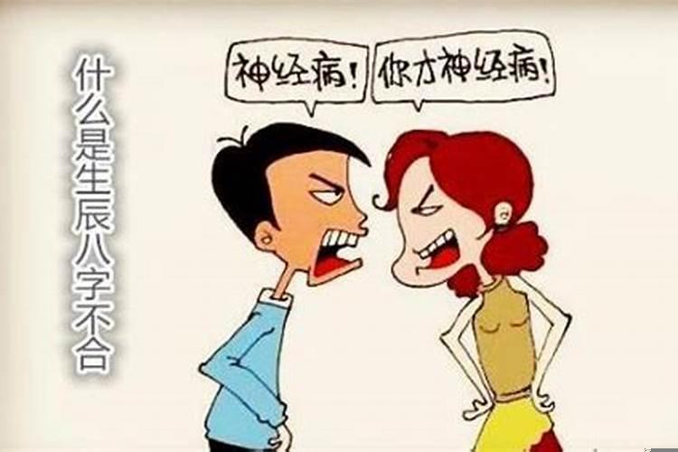 男朋友八字不合怎么办婚也是婚