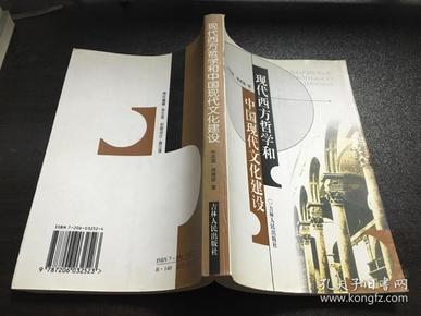 推进中国特色现代哲学构建理论研讨会暨2017年中国哲学研究会年会召开