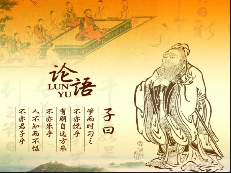 《论语》10句千古名言，儒家经典，安身立命的智慧1.善与人交，久而敬之
