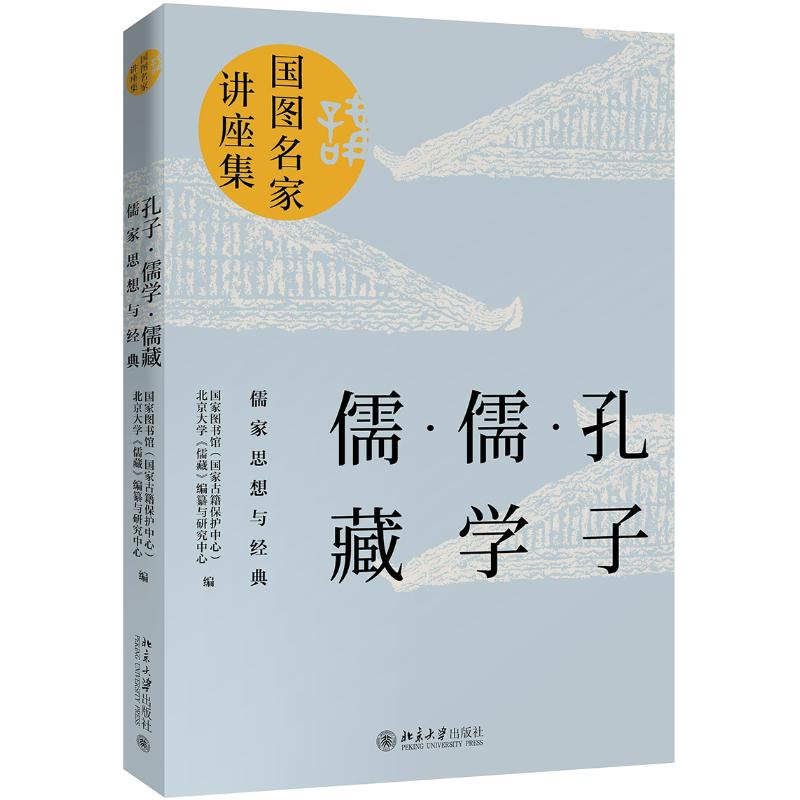 本文：儒学发展的五大趋势和个人的主观愿望，可以称之为愿景