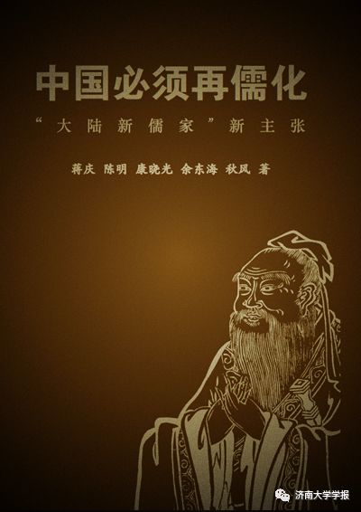 本文：儒学发展的五大趋势和个人的主观愿望，可以称之为愿景