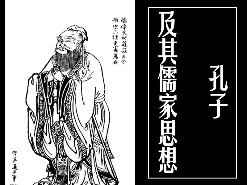 关于关于儒家思想的作文（优秀范文）:字数为600字