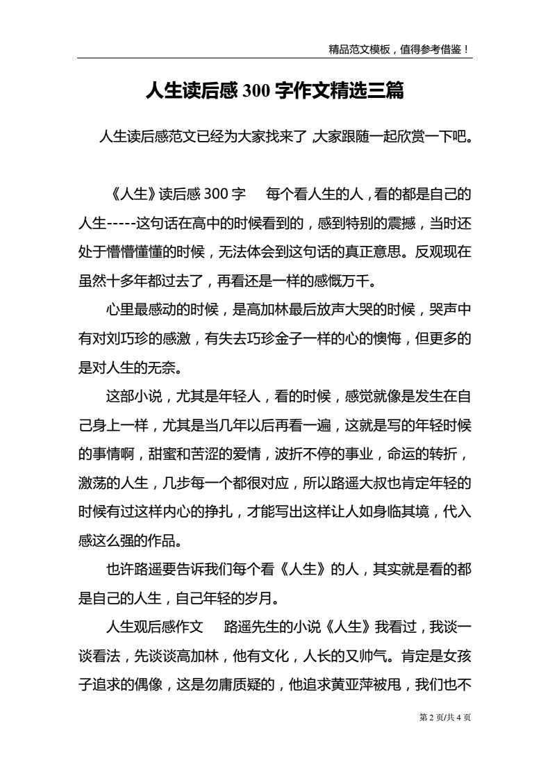 一本名著后，你有什么总结呢？（值得一看）
