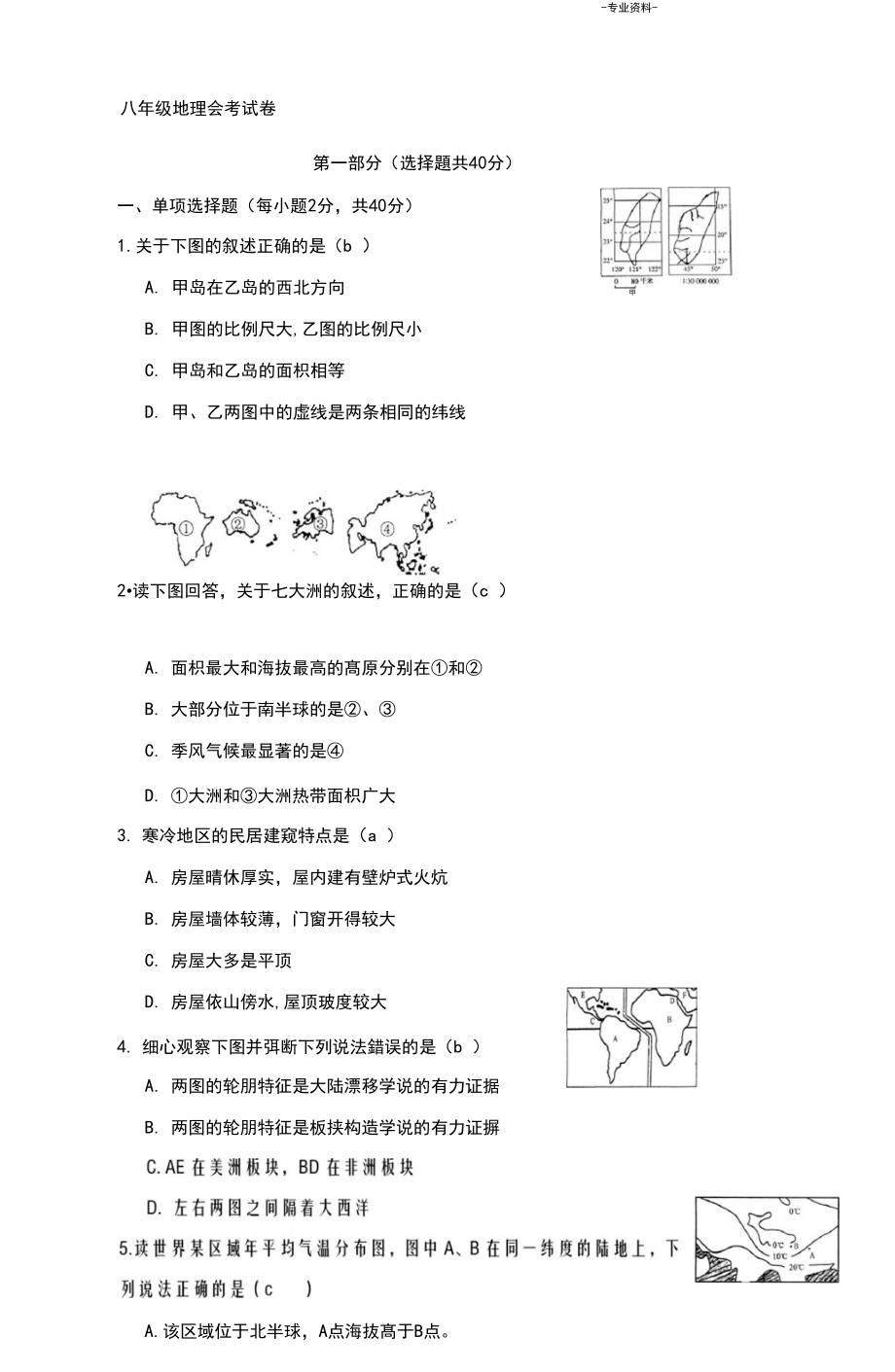 （优选文档）中国历史地理学〔上〕章节测试答案