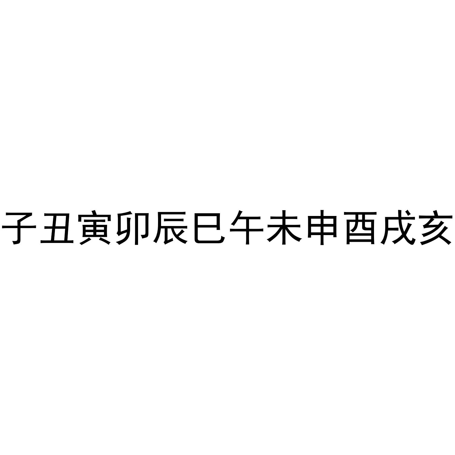 
六十现实表现表关于同志近三年现实表现材料材料类招标技术