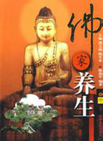 本文节选自《情志和养生在中医学与佛教文化中的比较》