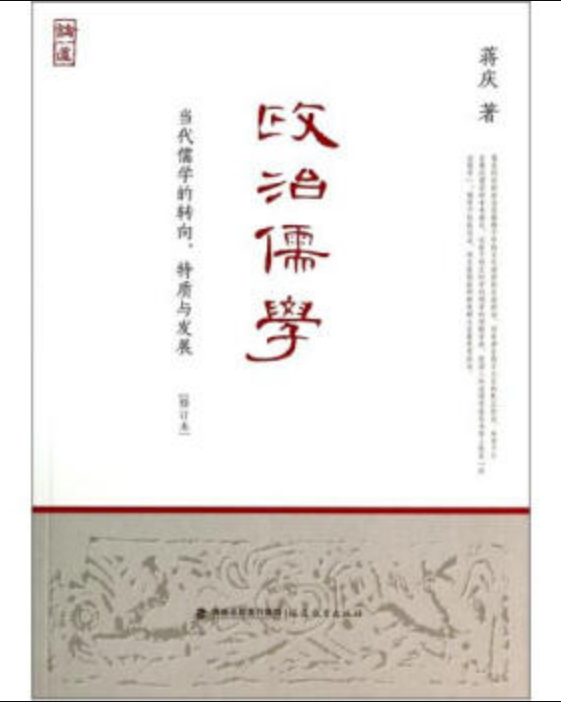 梁启超 儒家哲学 与前述社会结构的差异呼应契合风貌的启示