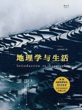 《中国国家地理》公选课中老师推荐的一系列地理书籍