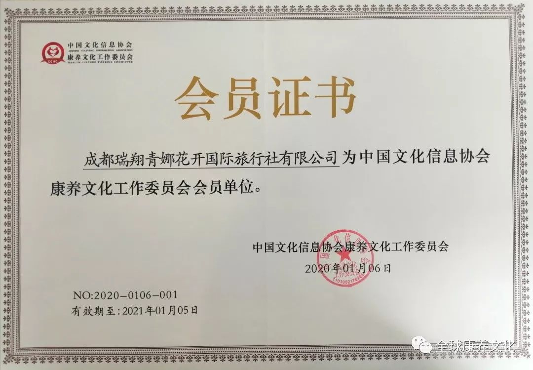经中国文化信息协会康养文化工作委员会审定