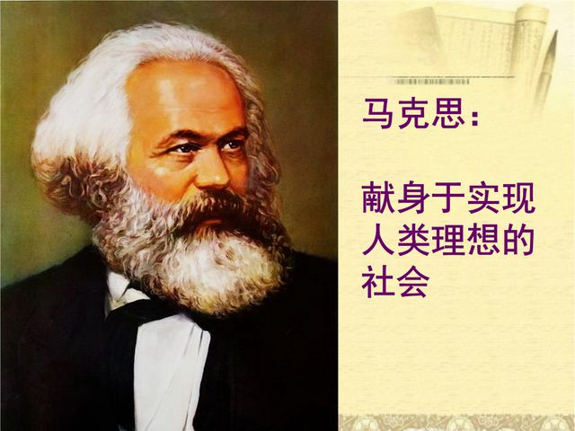 卡尔·马克思的哲学思想：为什么马克思主义能在中国落地生根？