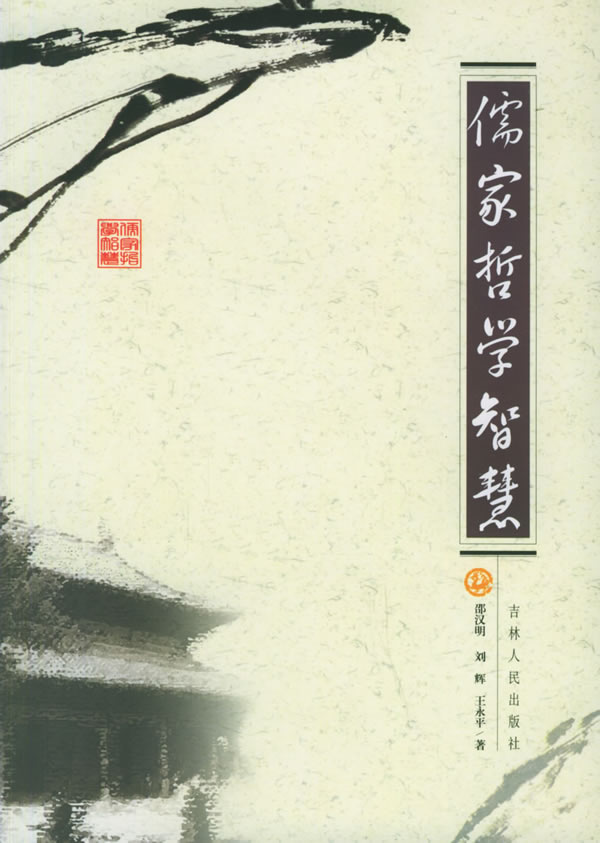 李晨阳：中西视野中的儒家哲学前沿问题研究