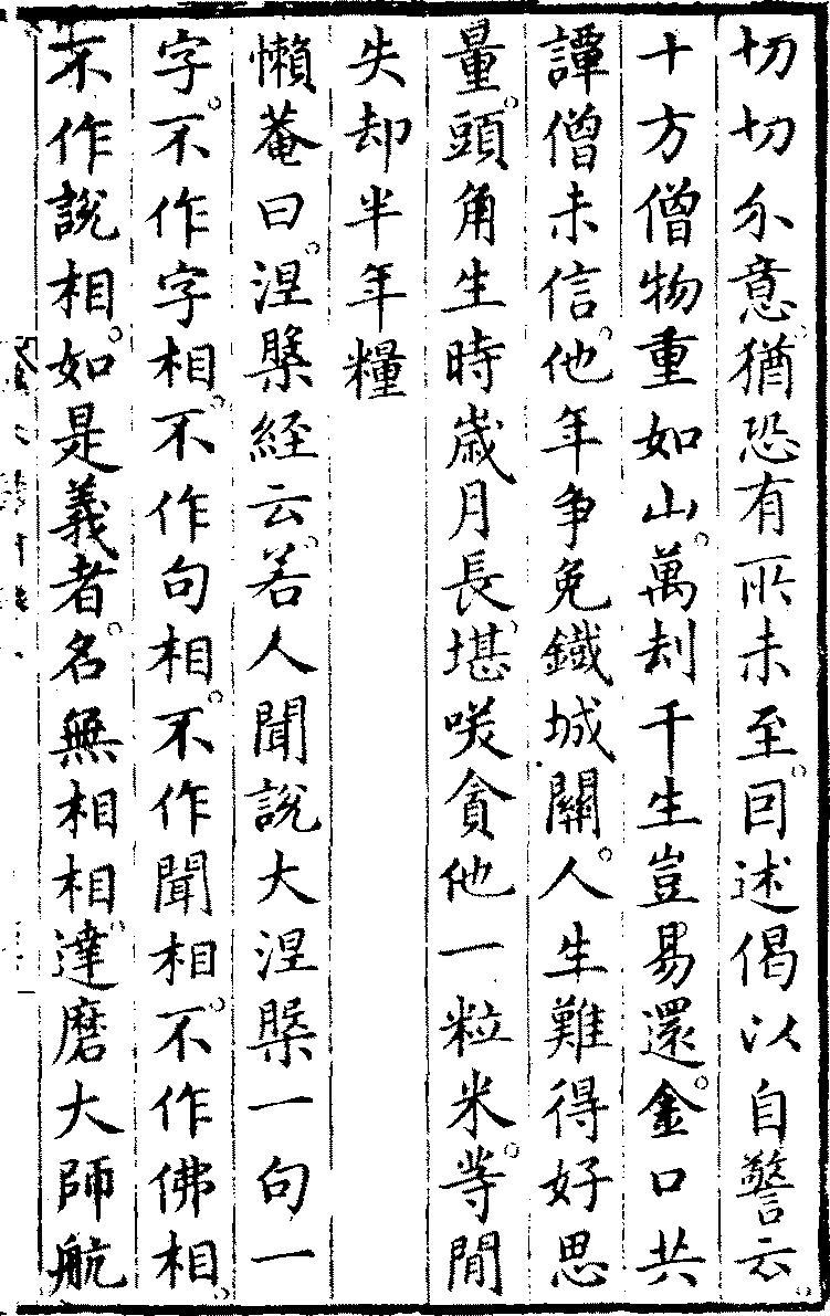 《禅门宝训》是中国禅宗的重要典籍