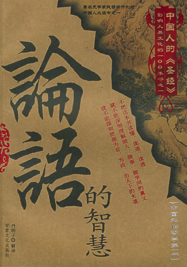 《中庸》是儒家最经典的思想荟萃，当世所称之孔孟