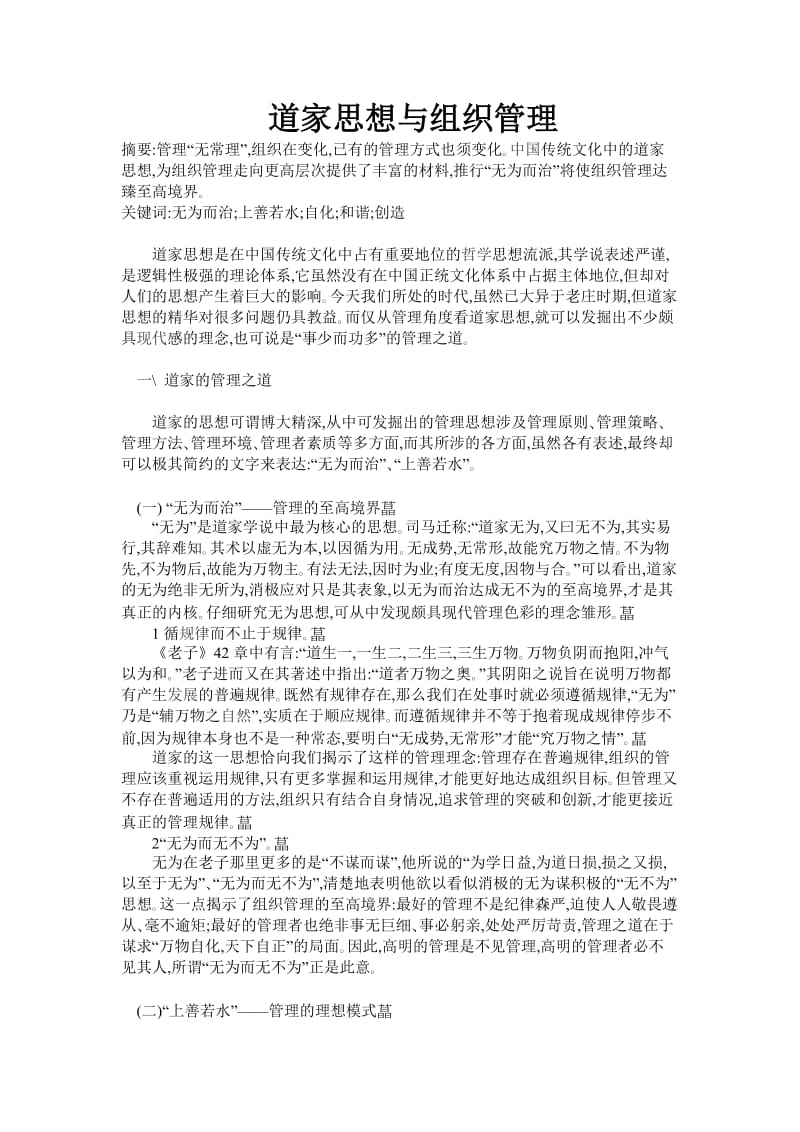 道家的生态智慧 （相似文献）中国期刊全文前10条1