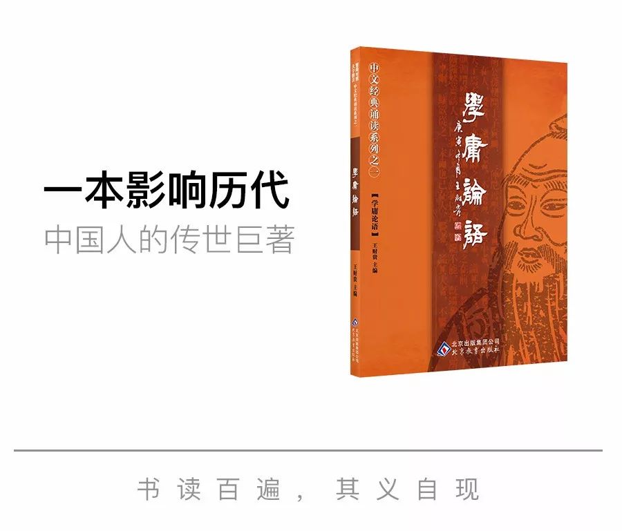 南怀瑾老师：《论语》是要你去读，要沉浸于其间的