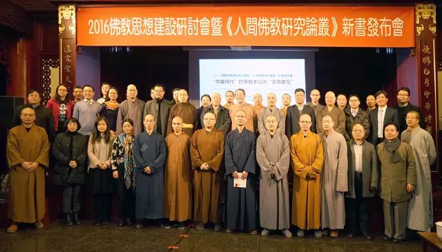 光泉法师参加2016年佛教思想建设研讨会并发表演讲