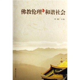《佛教伦理》东方出版社出版，图书将采撷出的伦理思想资料依不同