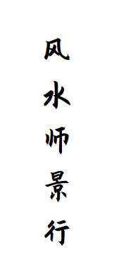 儒、释、道三家智慧，中国传统文化的精髓