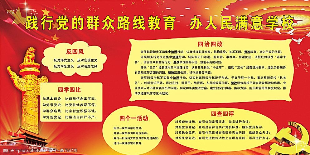 开展党的群众路线教育实践活动，关系到如何更好的实现中国梦