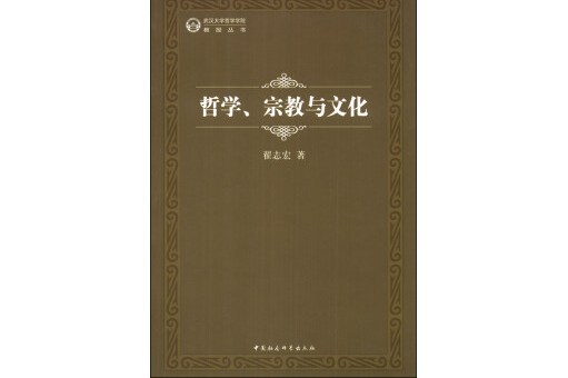 文|冯友兰：哲学在中国文化中的地位