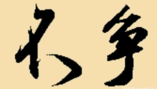 南怀瑾：儒家的十大智慧思想，你知道几个？