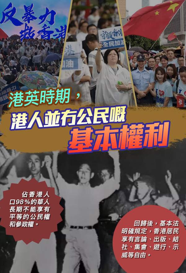 中国人认识到英国殖民统治下香港同胞的真实境遇