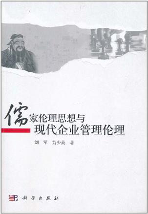 王靖：先秦儒家思想对现代企业管理工作的影响研究