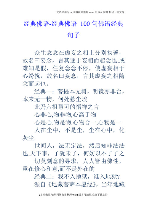 每天佛心慧语，不取其照，得本无得