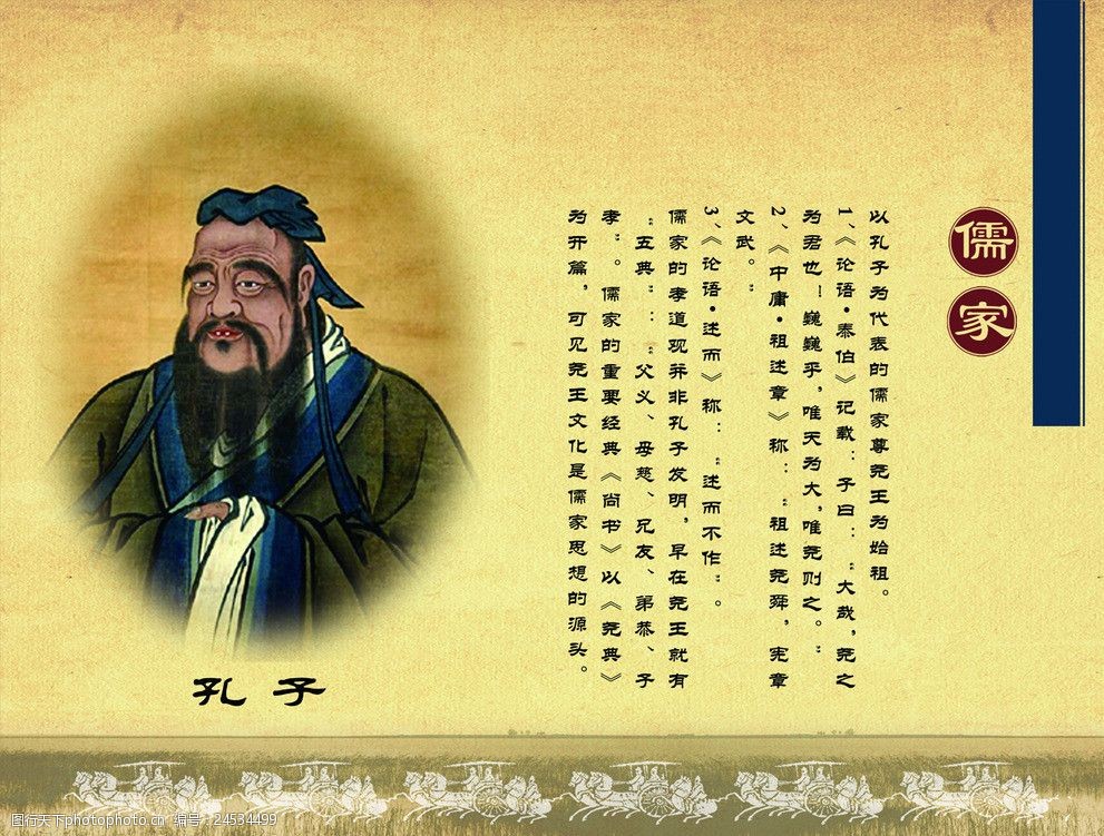 ：儒家对“人”（而不是“神”）