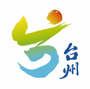 台州市文化和广电旅游体育局招聘编外工作人员公告